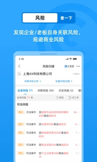 企查查会员最新版 v15.8.0 安卓版3