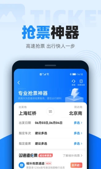 12306智行火车票手机版 V9.9.81 安卓最新版4