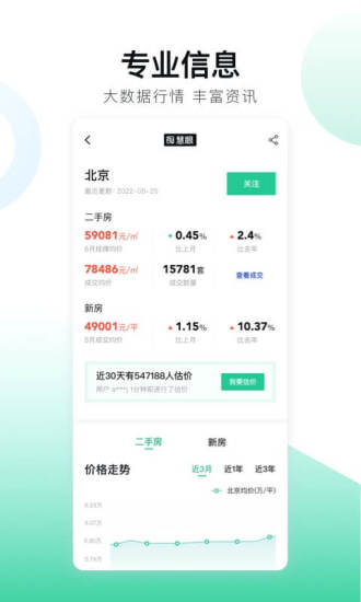 安居客 v17.11.1最新版 0