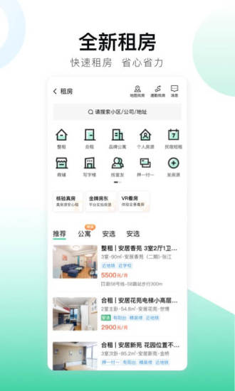 安居客 v17.11.1最新版 2