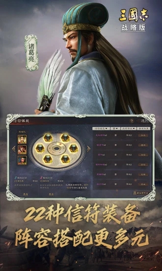 三国志战略版一加手机版 V2026.858 安卓版0
