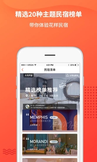 木鸟短租软件(又名木鸟民宿) V7.8.2 最新安卓版0