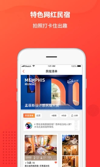 木鸟短租软件(又名木鸟民宿) V7.8.2 最新安卓版2