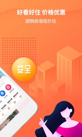 木鸟短租软件(又名木鸟民宿) V7.8.2 最新安卓版1