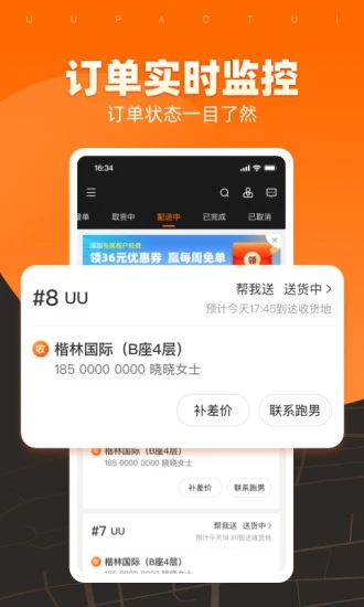 uu跑腿商家版app v2.7.0.2 安卓版3