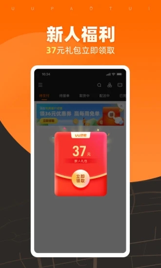 uu跑腿商家版app v2.7.0.2 安卓版0
