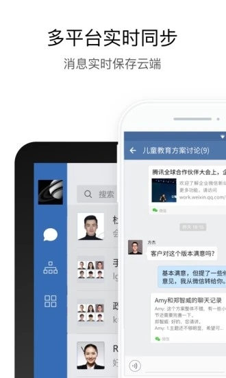政务微信手机版 v3.0.57100安卓版3
