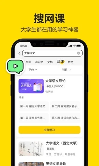 百度文库大学生app(不挂科) V2.3.20 安卓版2