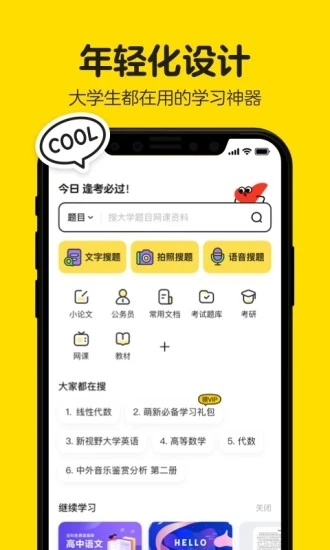 百度文库大学生app(不挂科) V2.3.20 安卓版4