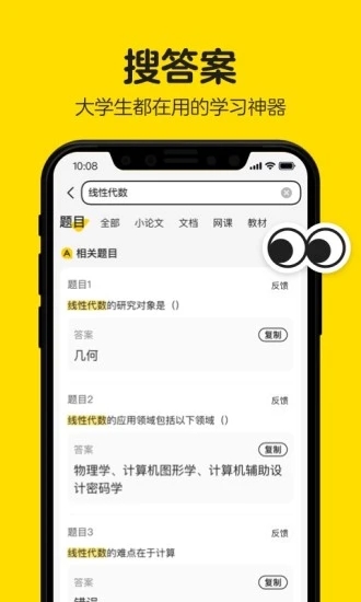 百度文库大学生app(不挂科) V2.3.20 安卓版0
