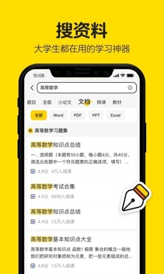 百度文库大学生app(不挂科) V2.3.20 安卓版1