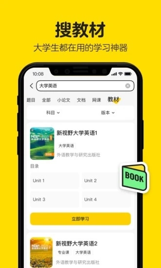 百度文库大学生app(不挂科) V2.3.20 安卓版3