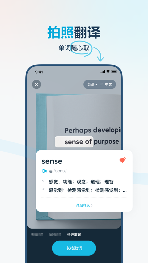 网易有道翻译官苹果手机版 v4.1.3 iPhone版0