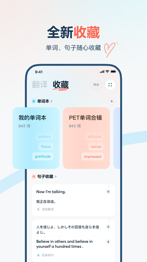 网易有道翻译官苹果手机版 v4.1.3 iPhone版2