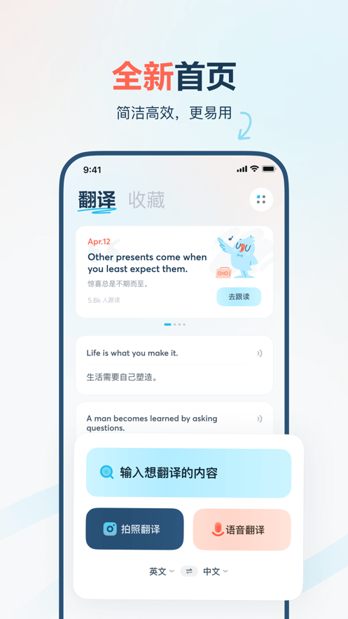网易有道翻译官苹果手机版 v4.1.3 iPhone版1