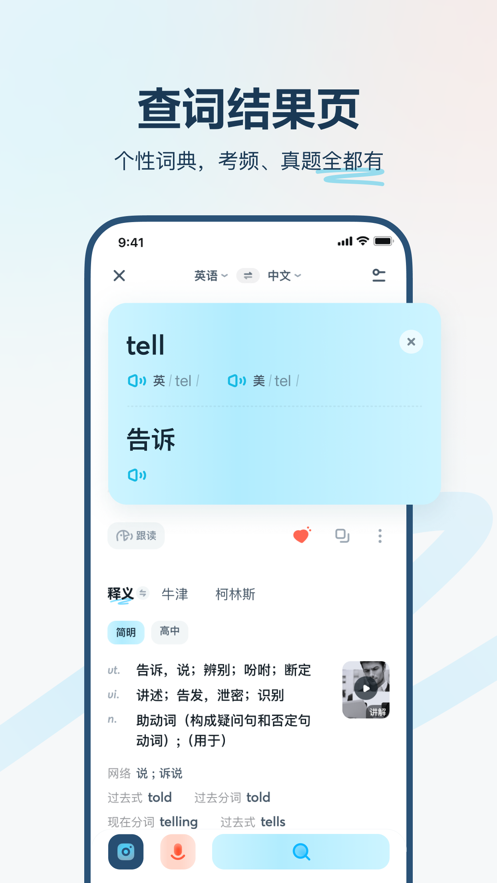 网易有道翻译官苹果手机版 v4.1.3 iPhone版4