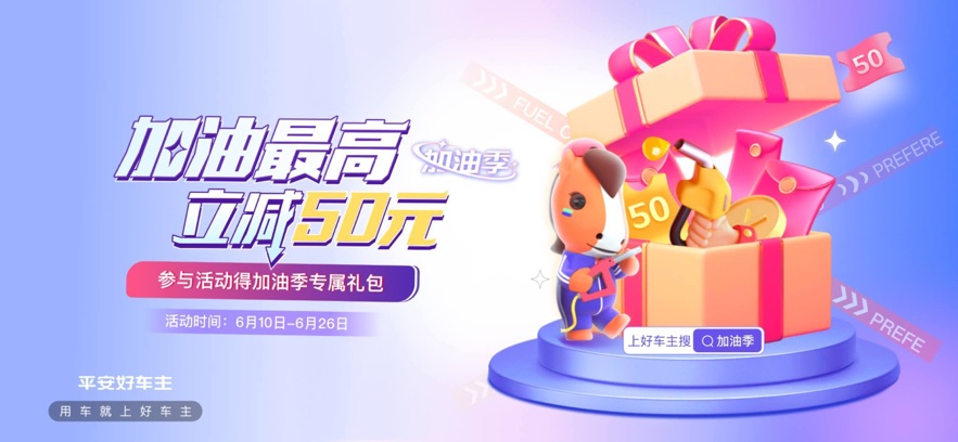 平安好车主 v5.55.1安卓版2