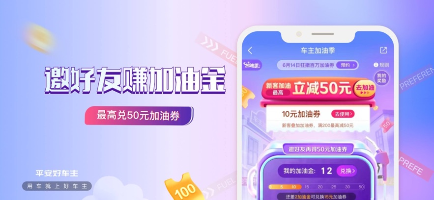 平安好车主 v5.55.1安卓版0