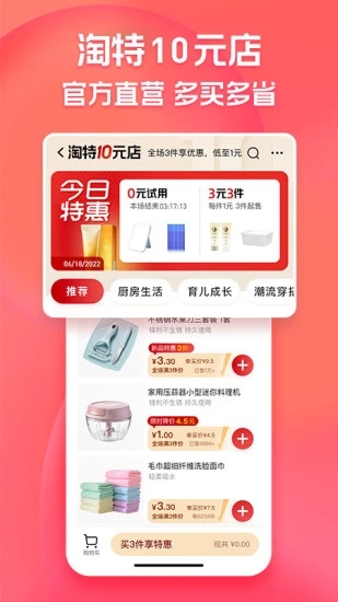 淘宝特价版app(淘特) V10.39.112