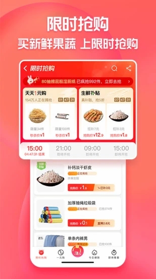 淘宝特价版app(淘特) V10.39.110