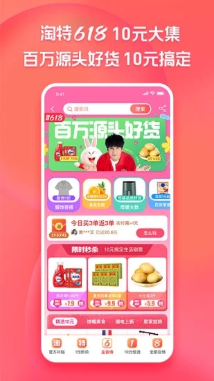 淘宝特价版app(淘特) V10.39.111