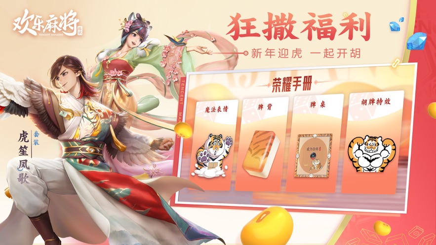 腾讯欢乐麻将全集 V7.7.52安卓版3