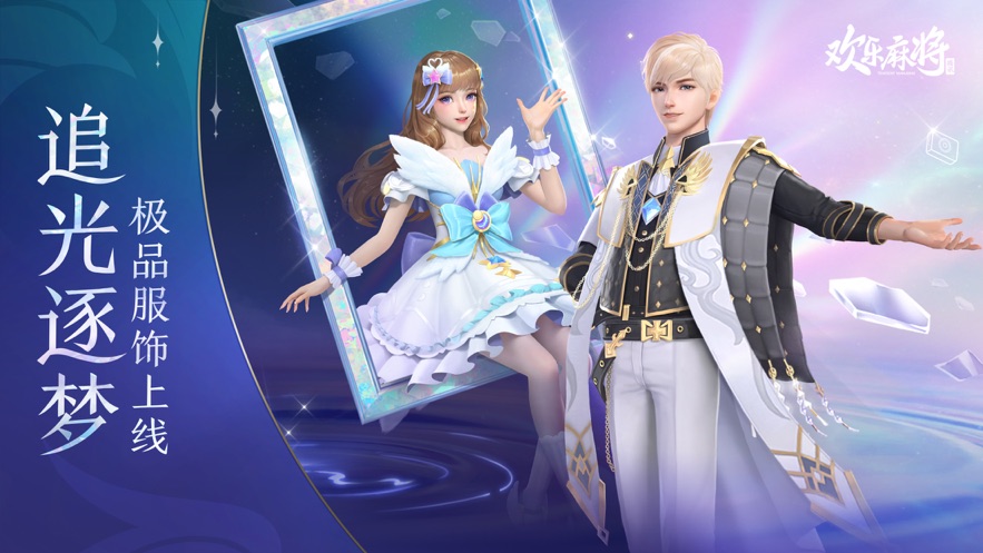 腾讯欢乐麻将全集 V7.7.52安卓版1