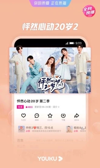优酷视频最新版本 v10.2.32 安卓版0