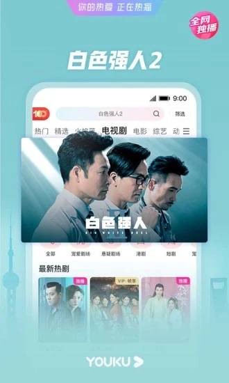 优酷视频最新版本 v10.2.32 安卓版1