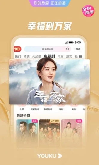 优酷视频最新版本 v10.2.32 安卓版4