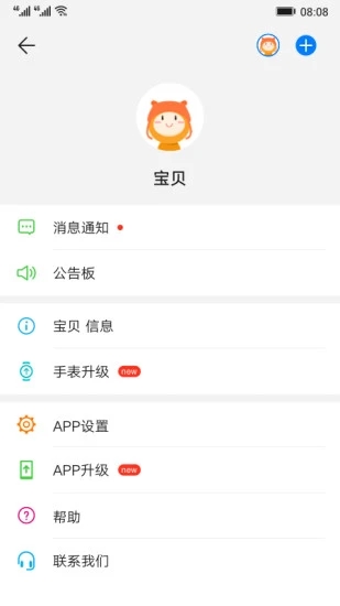 智能关怀华为手表app v1.0.43.301 安卓版4
