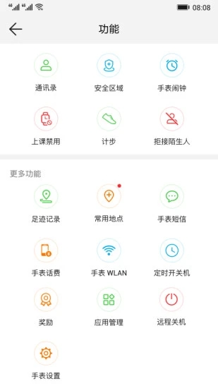 智能关怀华为手表app v1.0.43.301 安卓版0