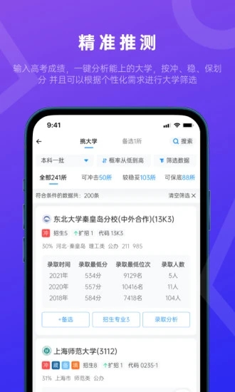 蝶变志愿app v3.8.5 安卓官方版2