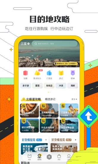 马蜂窝旅游 v10.7.7 安卓最新版1
