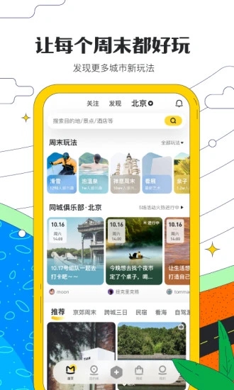 马蜂窝旅游 v10.7.7 安卓最新版0
