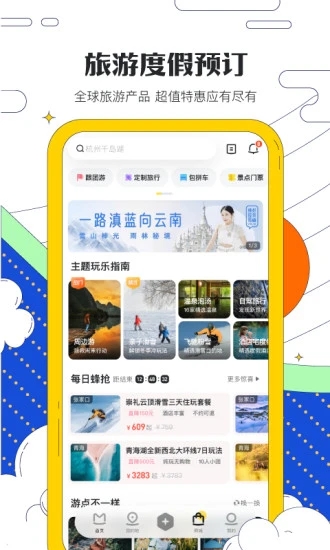 马蜂窝旅游 v10.7.7 安卓最新版3