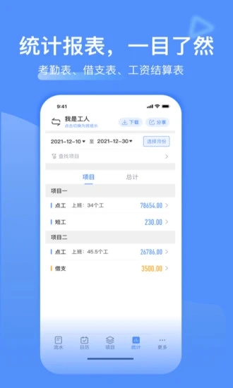工地记工记账app v5.4.3安卓版3
