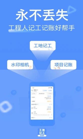 工地记工记账app v5.4.3安卓版4