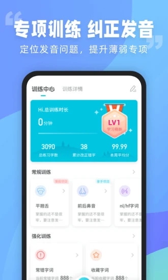 普通话测试软件手机版 v5.8.2 安卓版1