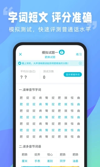 普通话测试软件手机版 v5.8.2 安卓版3