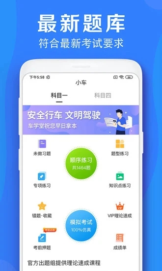车学堂手机版软件 v5.2.9 安卓官方版4