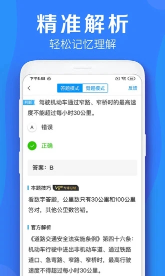 车学堂手机版软件 v5.2.9 安卓官方版1