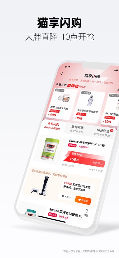 手机天猫 v15.44.0安卓版1