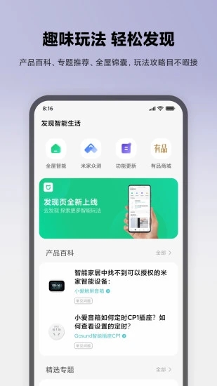 米家摄像头app(Mi home) V7.7.703 安卓最新版 2