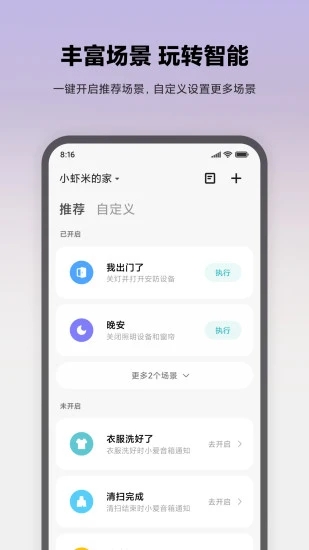 米家摄像头app(Mi home) V7.7.703 安卓最新版 3