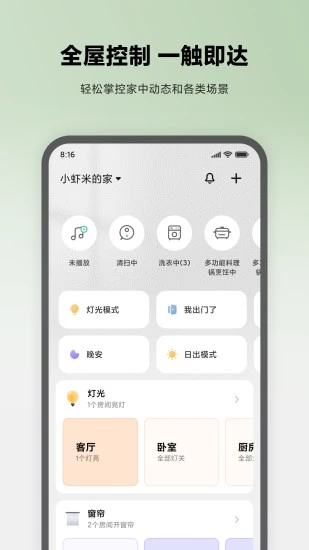 米家摄像头app(Mi home) V7.7.703 安卓最新版 4