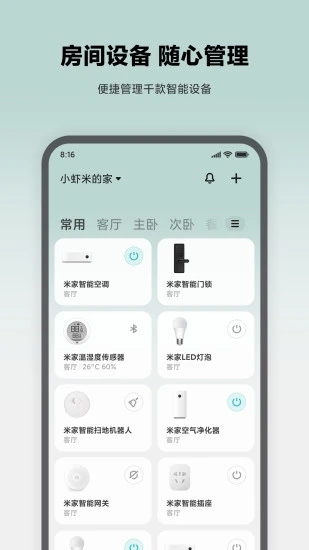 米家摄像头app(Mi home) V7.7.703 安卓最新版 0