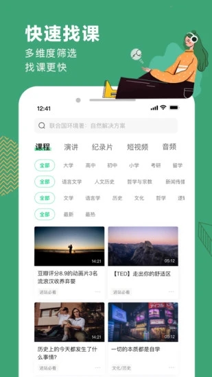 网易公开课手机客户端 v9.2.1 安卓最新版1