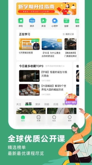 网易公开课手机客户端 v9.2.1 安卓最新版4