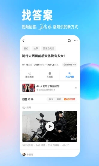 知乎老版本 v8.24.0 安卓版1